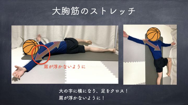 バスケのストレッチ　大胸筋のストレッチ方法