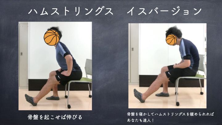 ハムストリングスのストレッチ